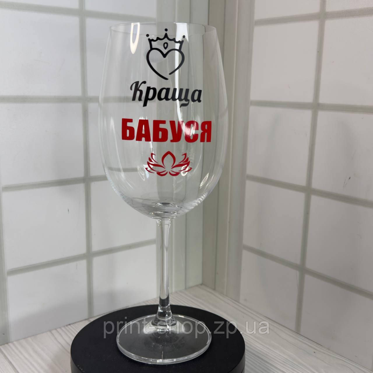Великий винний келих "Краща бабуся" 640 мл, фото 1