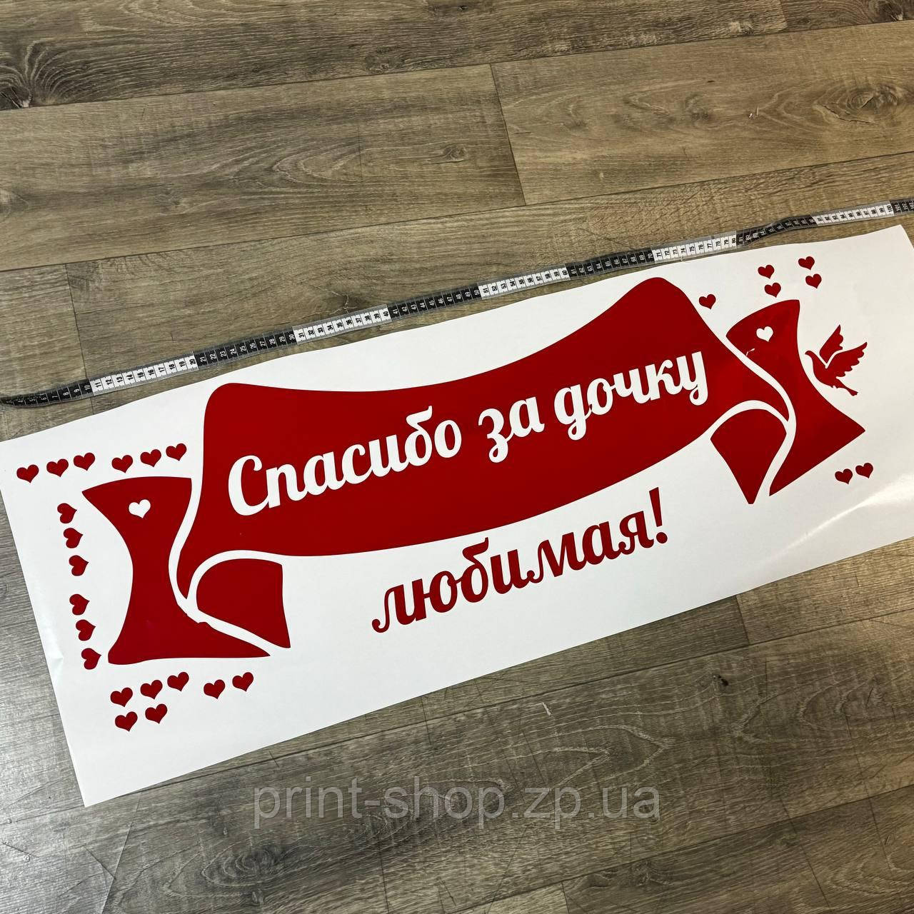 Наклейка "Дякую за донечку кохана". Наклейка на виписку з пологового будинку