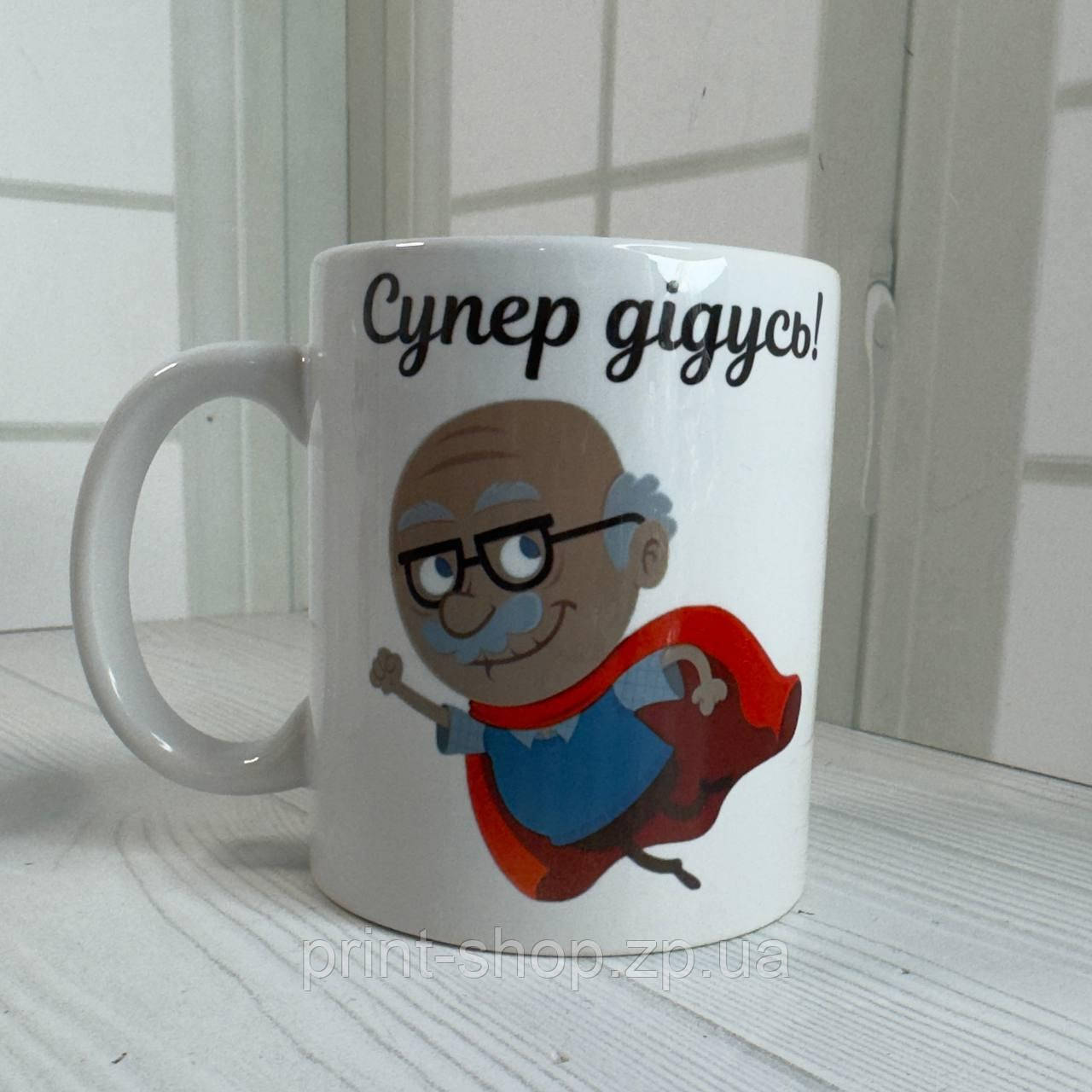 Чашка з принтом "Супер дідусь", фото 1