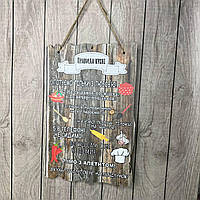 Постер на стіну з дерева "Правила кухні 3" Розмір 29*19 см