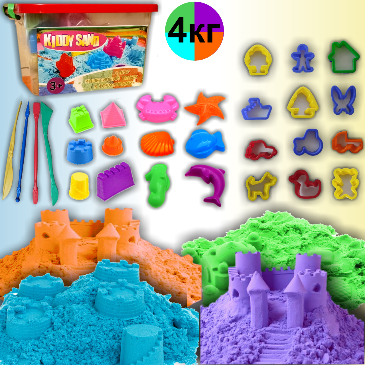 Кінетичний пісок Набір великої кольорової 4 кг формочки набір для дітей творчості та розвитку - фото 1 - id-p1217047461