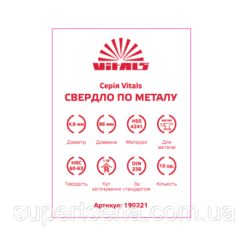 Свердло по металу HSS 4.8 (10 шт.) Vitals 190221
