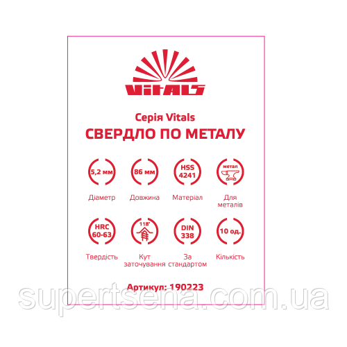 Свердло по металу HSS 5.2 (10 шт.) Vitals 190223