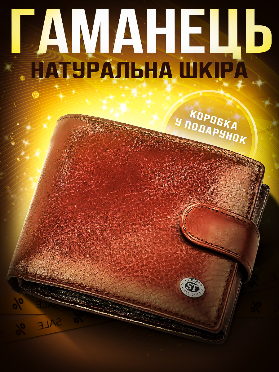 Портмоне гаманець чоловічий шкіряний для карток прав та грошей ST Leather коричневий брендовий