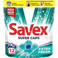 Капсулы для стирки Savex Super Caps Extra Fresh 12 шт. (3800024046834) ASN