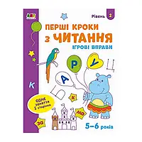 Гр Ігрові вправи: "Перші кроки з читання Рівень 2,4-6 л." /укр/ АРТ20306У (20) "Ранок"