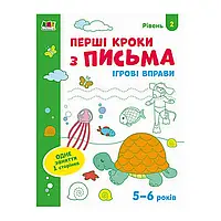 Гр Ігрові вправи: "Перші кроки з письма Рівень 2,4-6 років" /укр/ АРТ20304У (20) "Ранок"