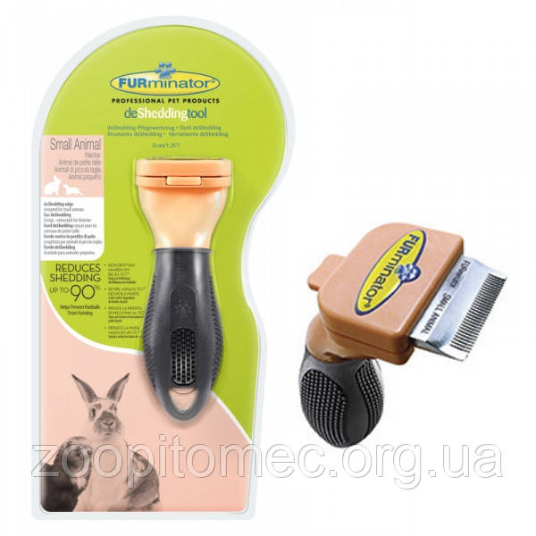 Furminator deLuxe ГРИЗУНИ інструмент для видалення линяющей вовни гризунів