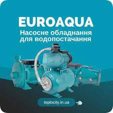 НАСОСЫ EUROAQUA