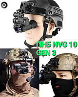 Прибор ночного видения Binock NVG 10 Night Vision Vector Optics, ПНВ PVS