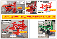 Плуг 2-25 Виракс Бомет двухкорпусный правый для минитрактора от 12 л.с.