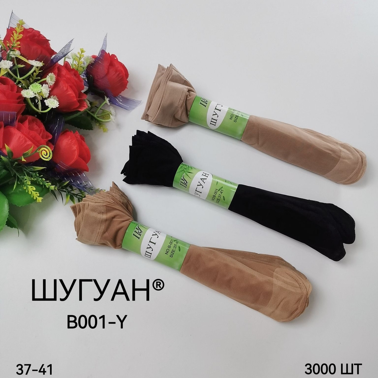 Жіночі шкарпетки капронові "Шугуан" асорті, фото 1