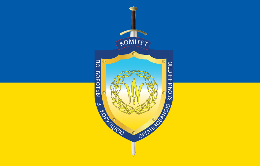 Прапор «Комітет боротьби з корупцією та організованою злочинністю України», Штучний шовк, 1200х700 мм