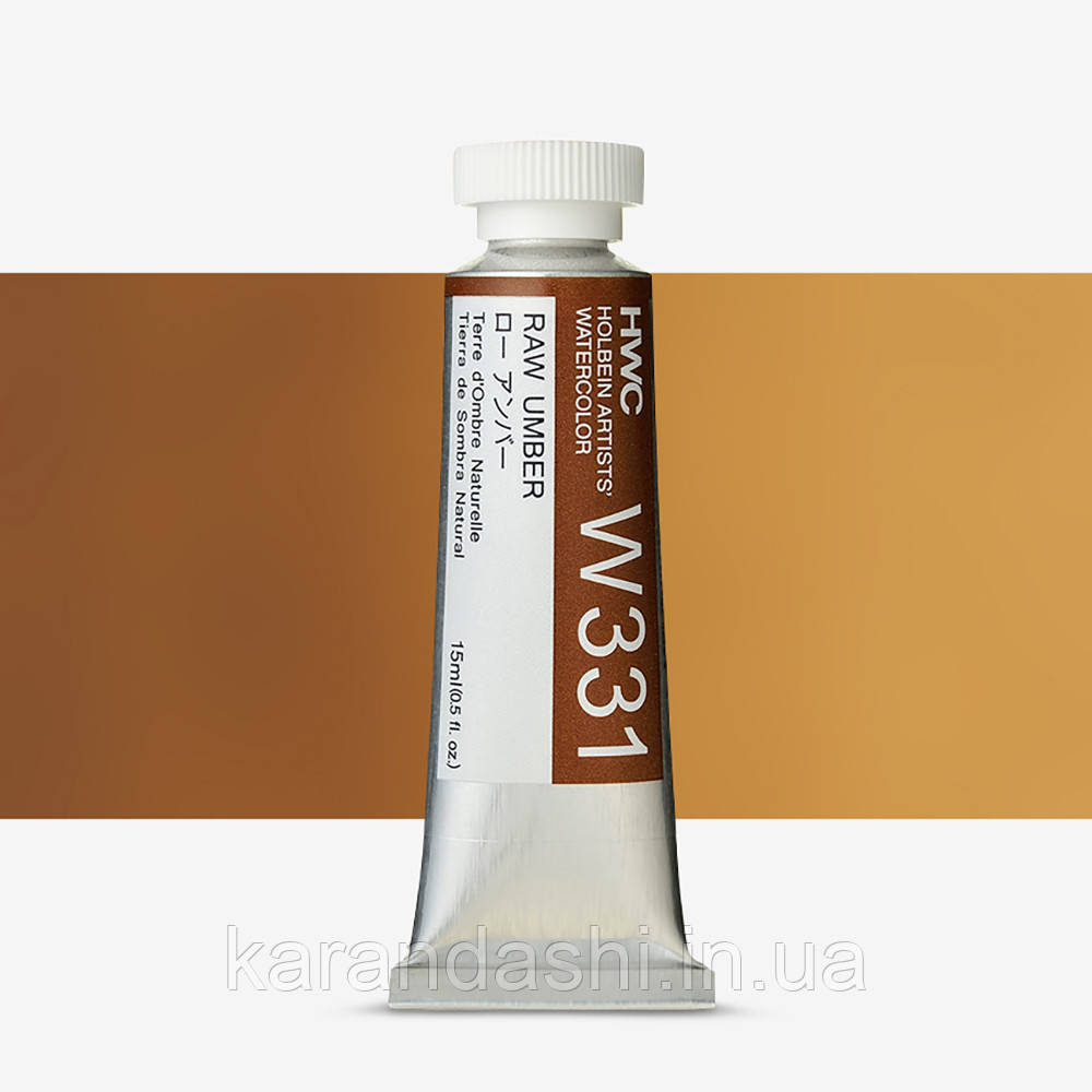 Акварель HOLBEIN HWC W331 Raw Umber у тубі 15 мл (Японія)