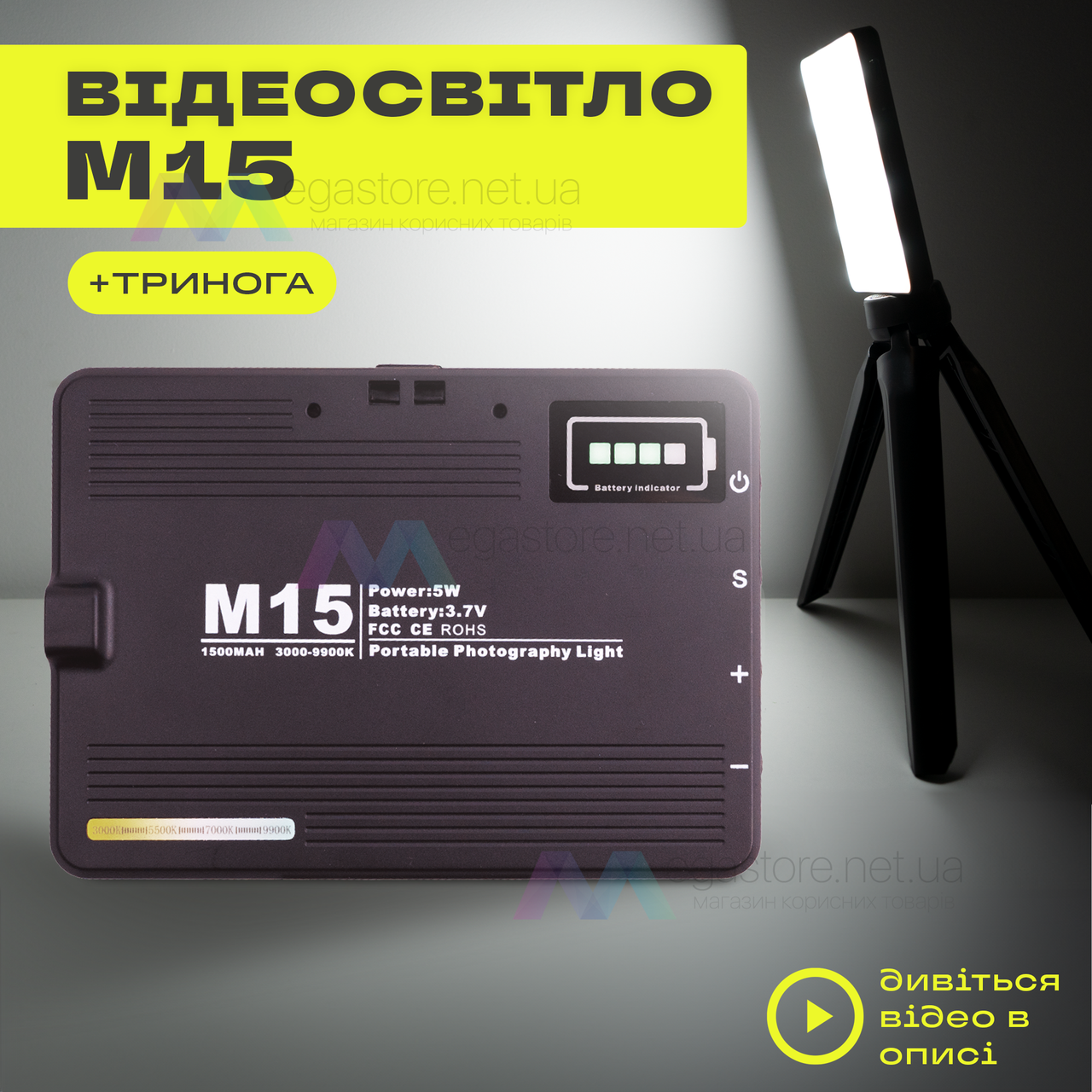 Портативне відеосвітло M15 з триногою LED панель для фото та відеозйомки лампа для селфі