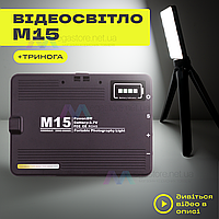 Портативный видеосвет M15 с треногой LED панель для фото и видеосъемки лампа для селфи