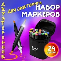 Маркеры SKETCHMARKER для скетчинга 24 цвета двухсторонние в сумке, Набор профессиональных фломастеров