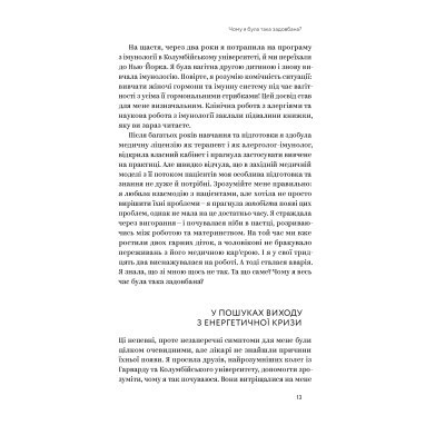 Книга Ми такі задовбані. Перевірений спосіб подолати вигорання й відновити енергію - Емі Шах Yakaboo fv - фото 7 - id-p2117327564