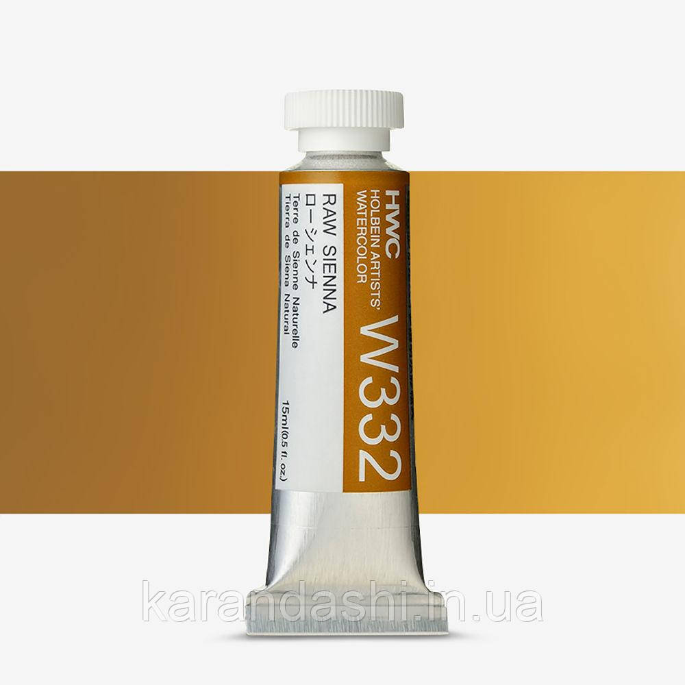 Акварель HOLBEIN HWC W332 Raw Sienna у тубі 15 мл (Японія)