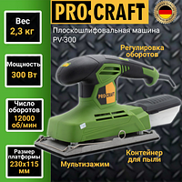 Вибрационная шлифовальная машина Procraft PV-300 (300 Вт, мультизажим) Плоскошлифовальная машина прокрафт