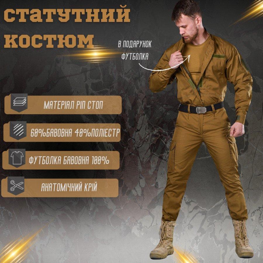 Статутний костюм кайот (футболка у комплекті) ВТ0945