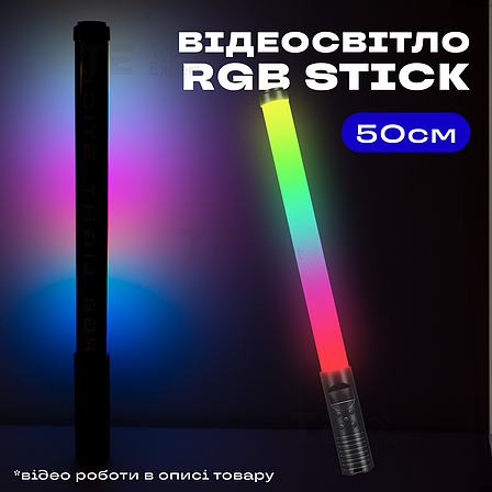 Світлодіодна лампа RGB LED STICK 50 см лампа для селфі лампа для тік току селфі стік лампа жезл, фото 1