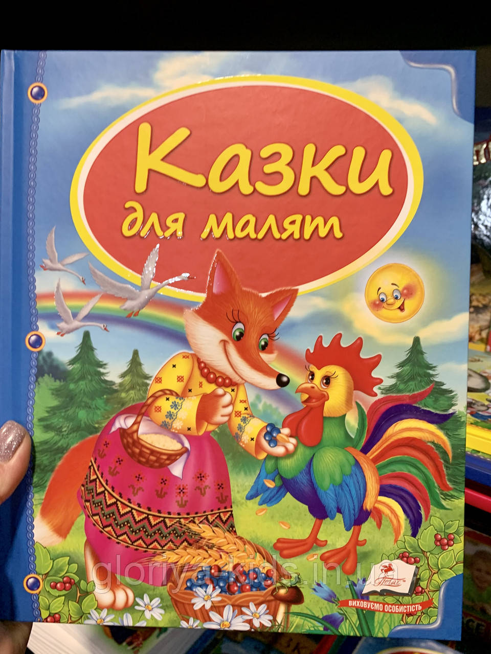Казки для малят