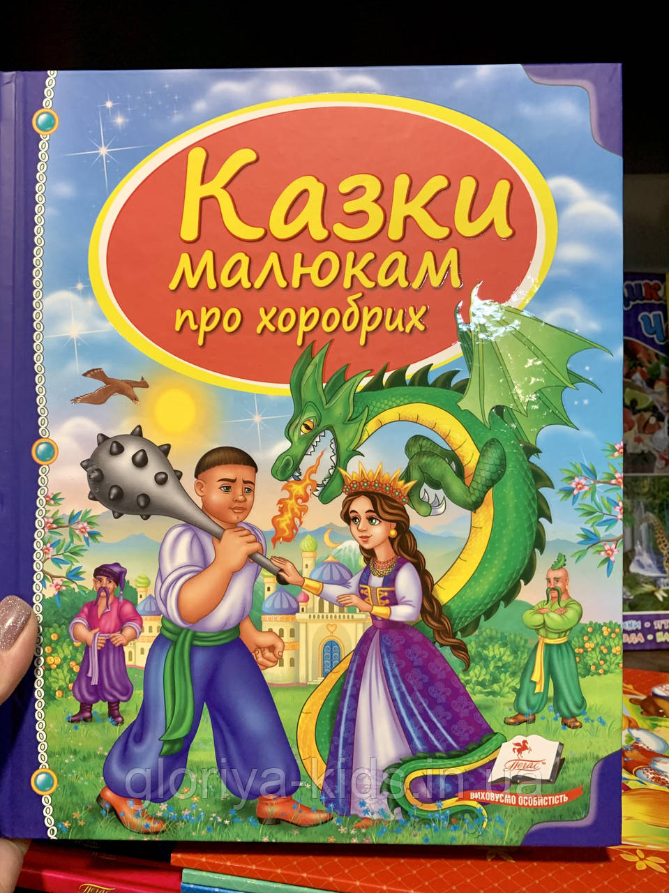 Казки малюкам про хоробрих