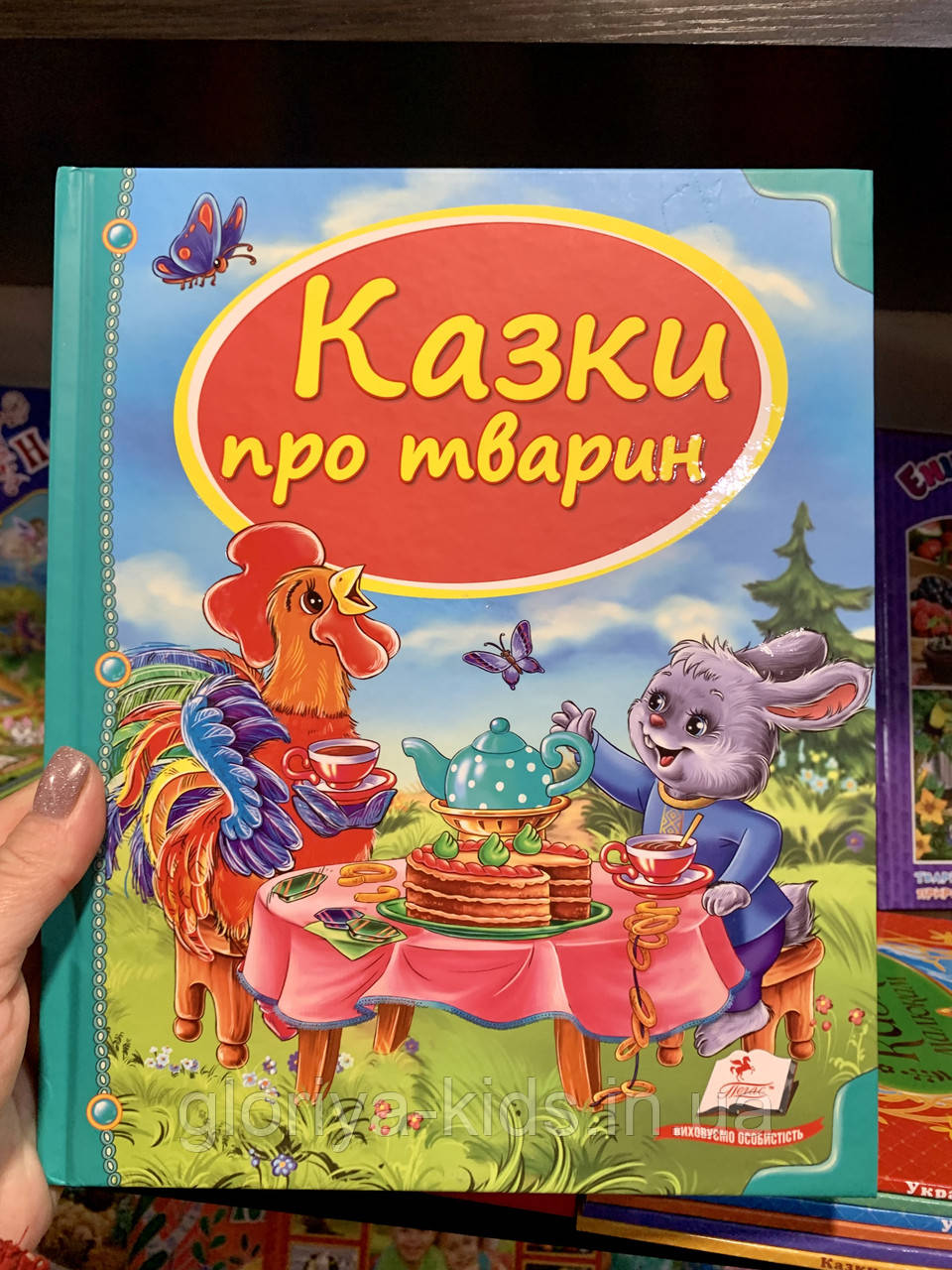 Казки про тварин