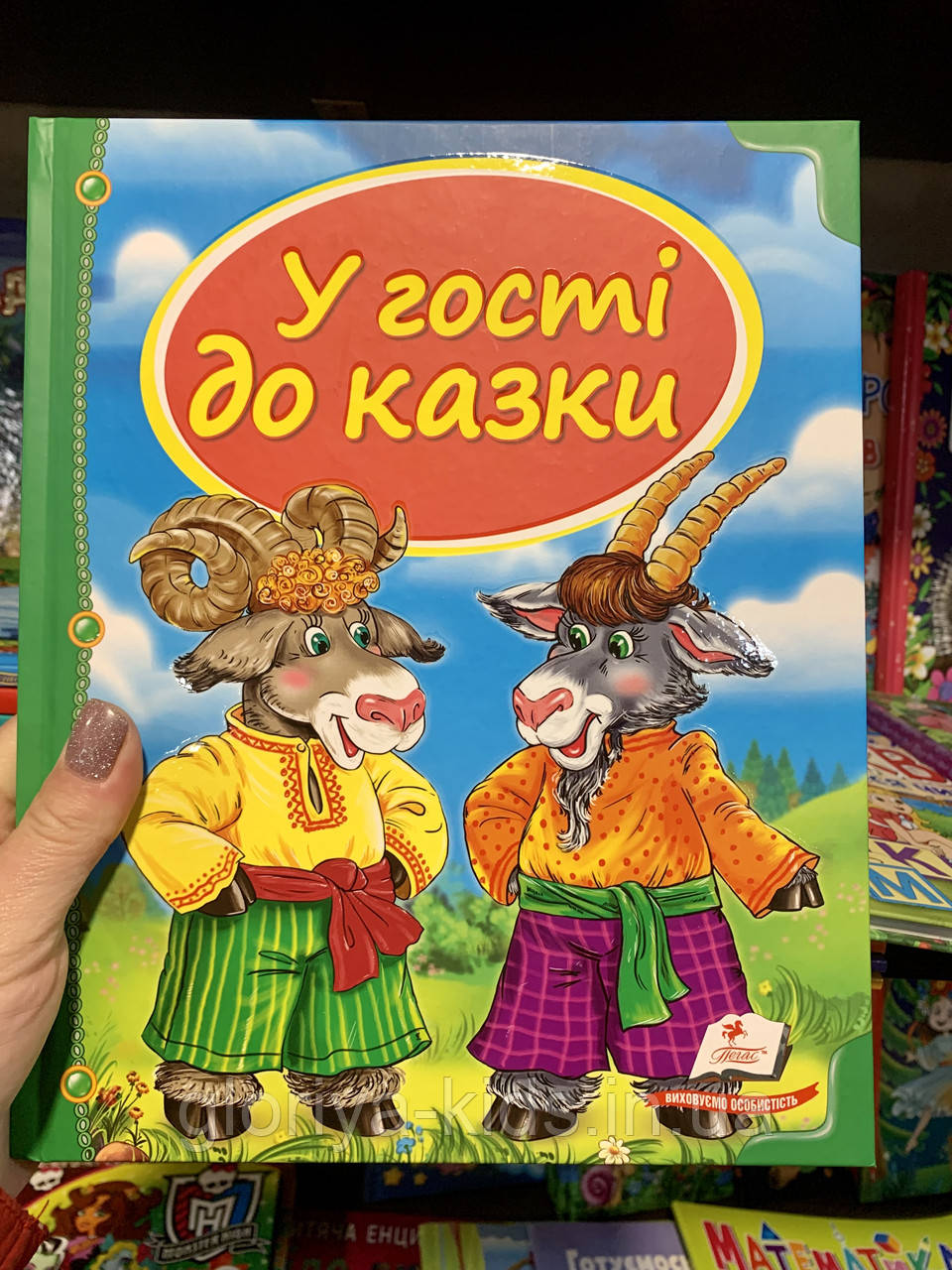 Книга У гості до казки