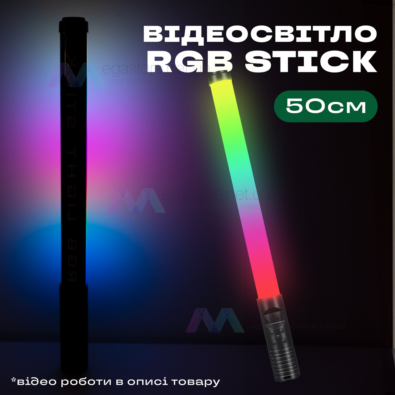 Світлодіодна лампа RGB LED STICK 50 см лампа для селфі лампа для тік току селфі стік лампа жезл
