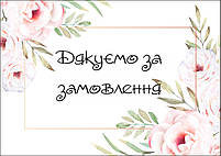Подарункова листівка Дякуємо за замовлення, фото 2