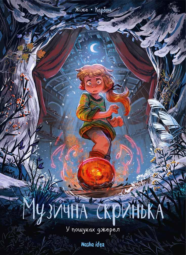 Комікс Музична скринька. Том 3. “У пошуках джерел”
