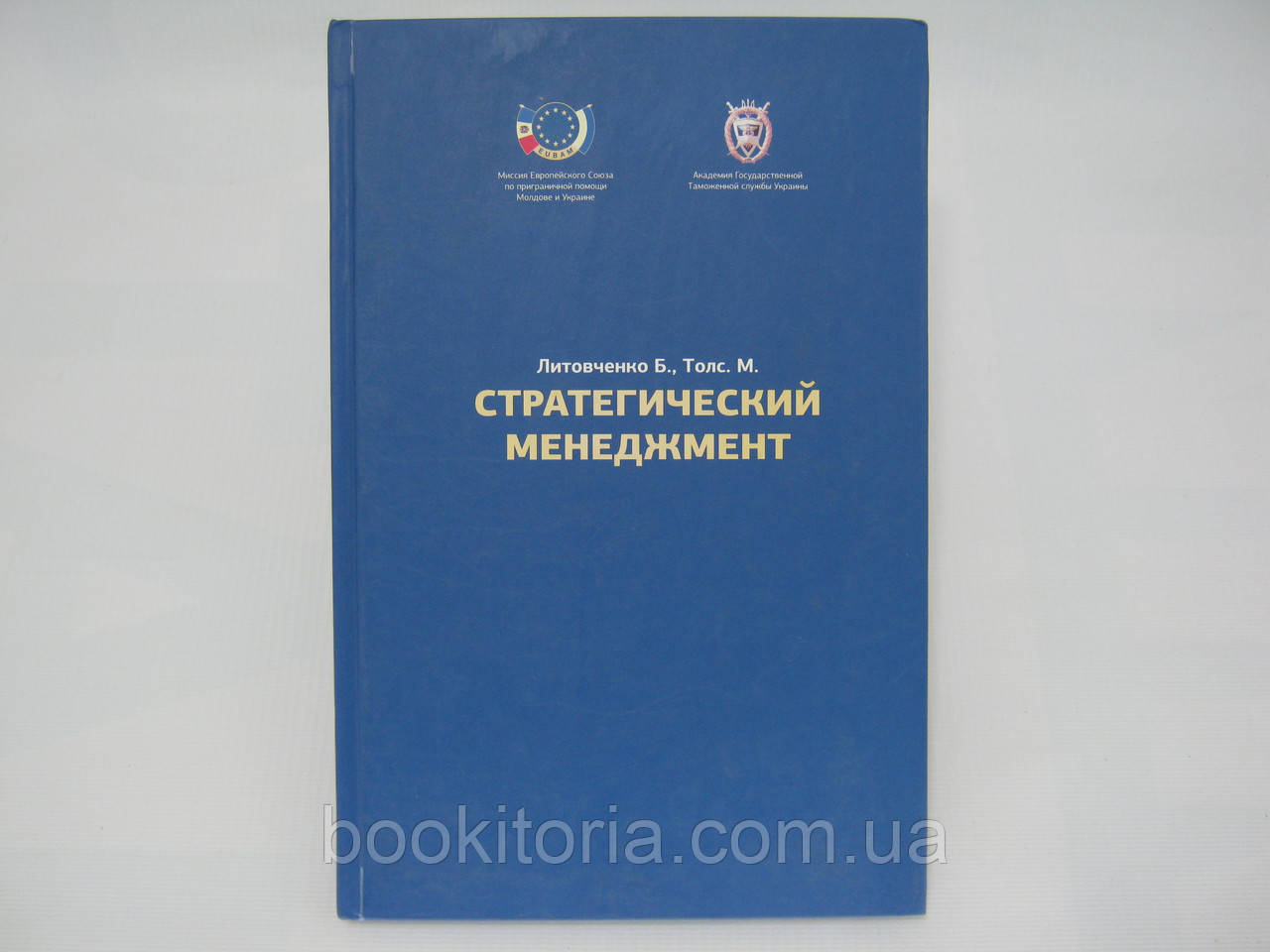 Литовченко Б., Толс М. Стратегічний менеджмент (б/у)., фото 1