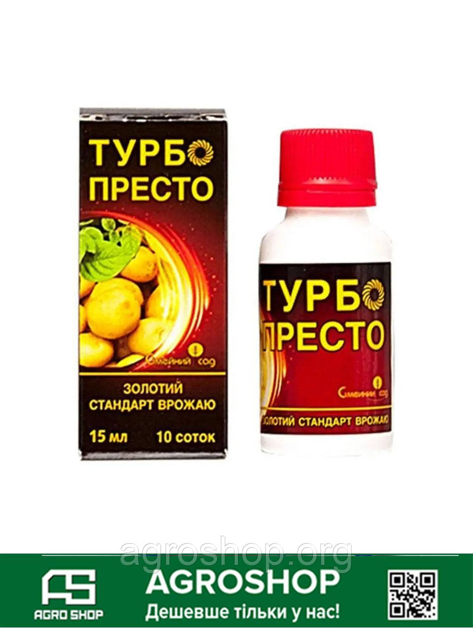 Інсектицид Турбо престо 15 мл