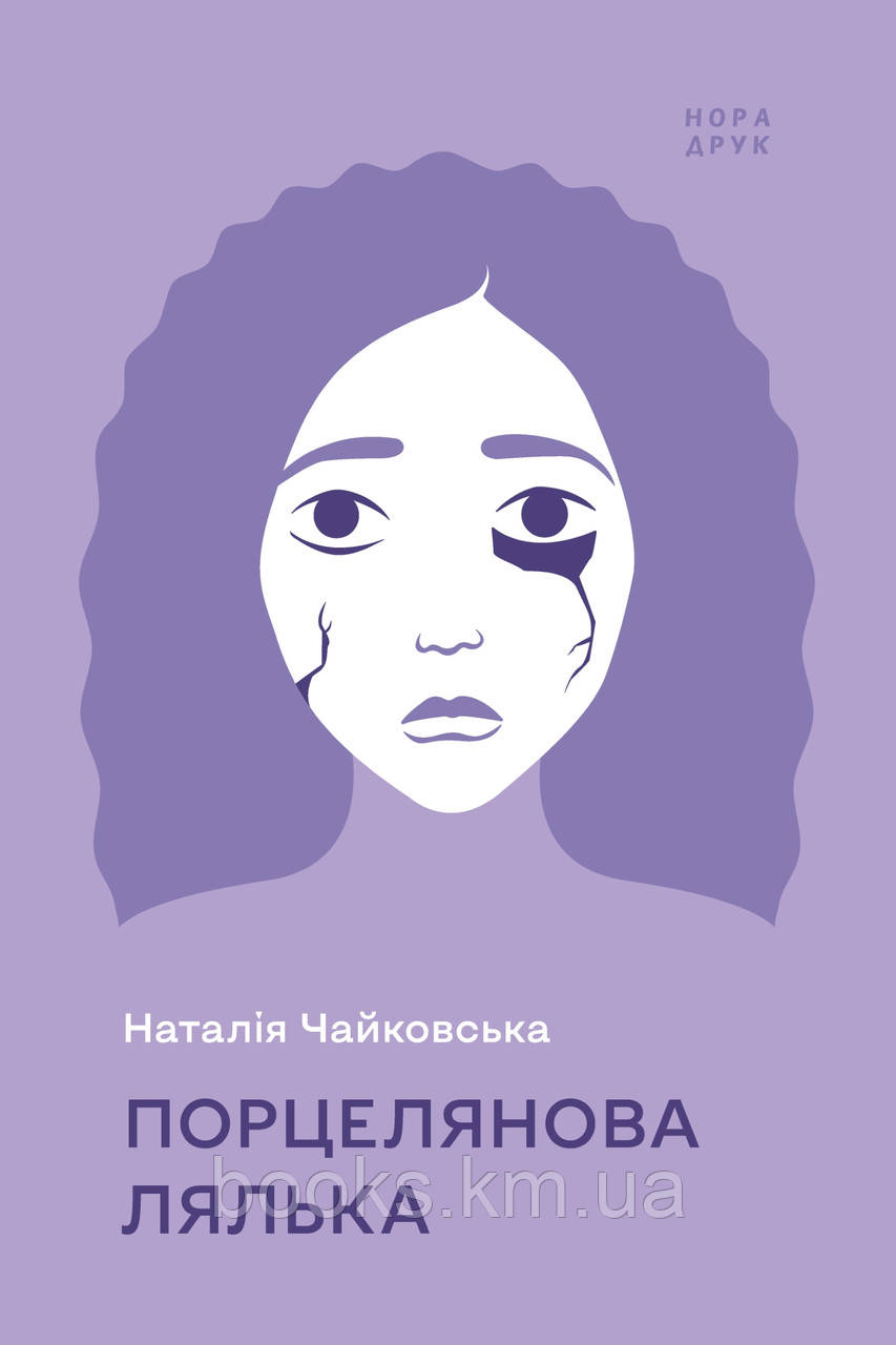 Книга Порцелянова лялька
