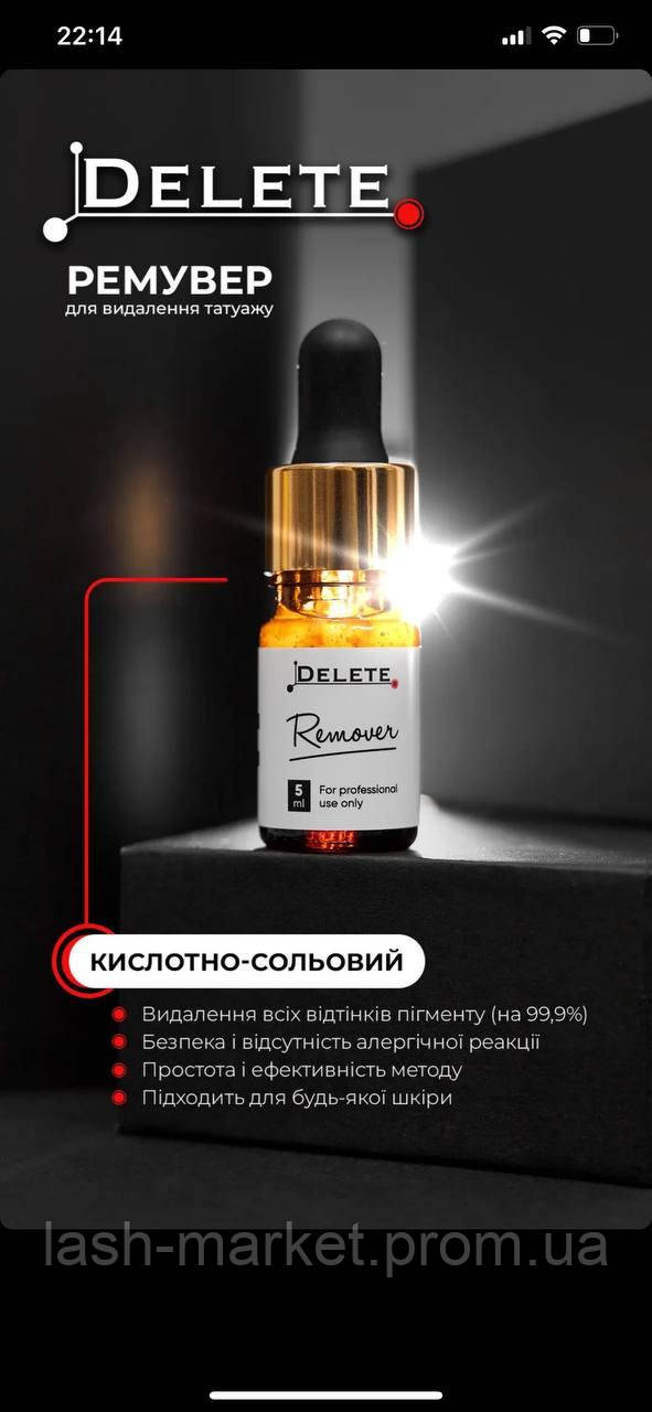 РЕМУВЕР DELETE (кислотно-сольовий)