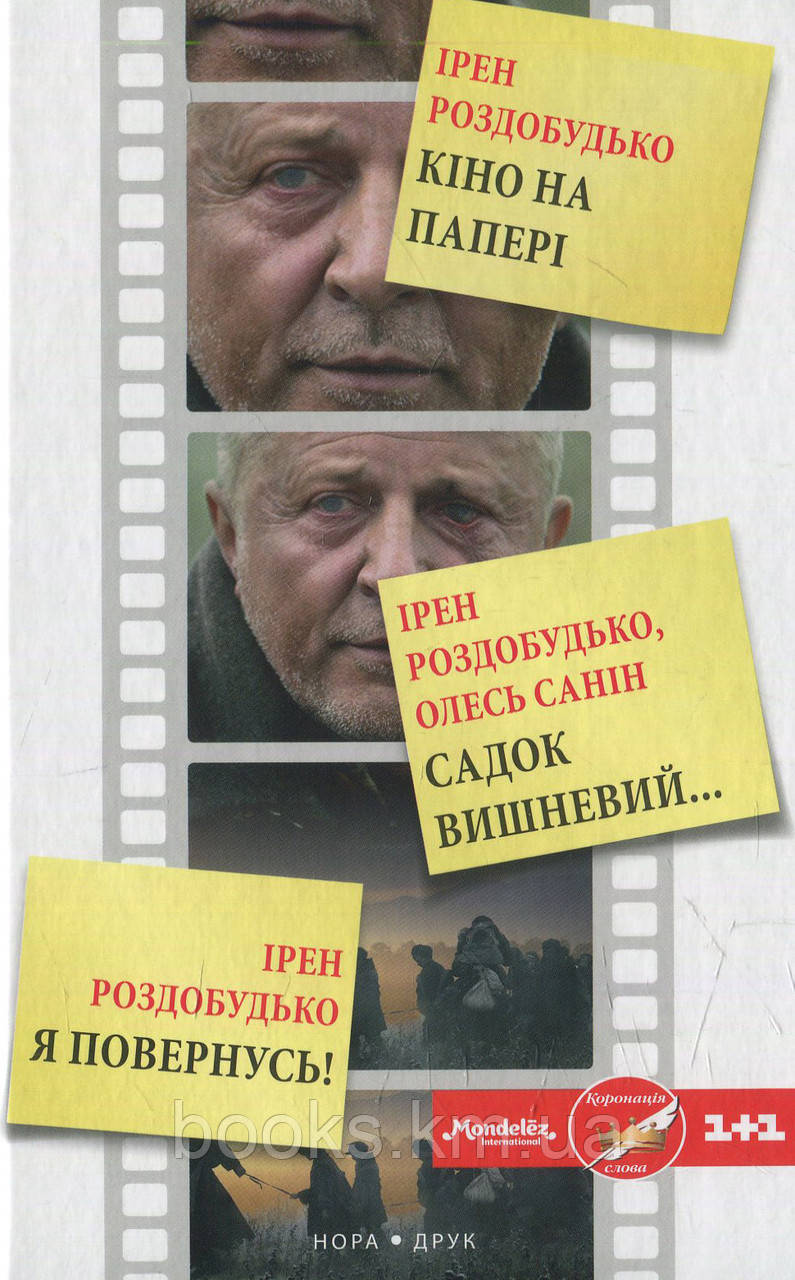 Книга Кіно на папері. Збірка