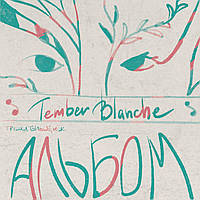 Tember Blanche - Трішки Більше, Ніж Альбом (LP) Snow White Vinyl