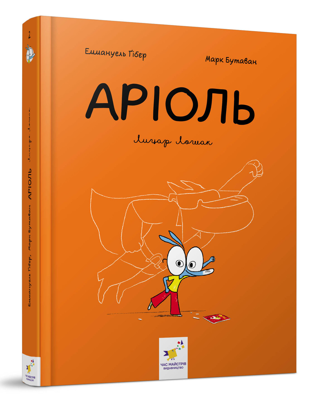 Комікс Аріоль. Лицар Лошак