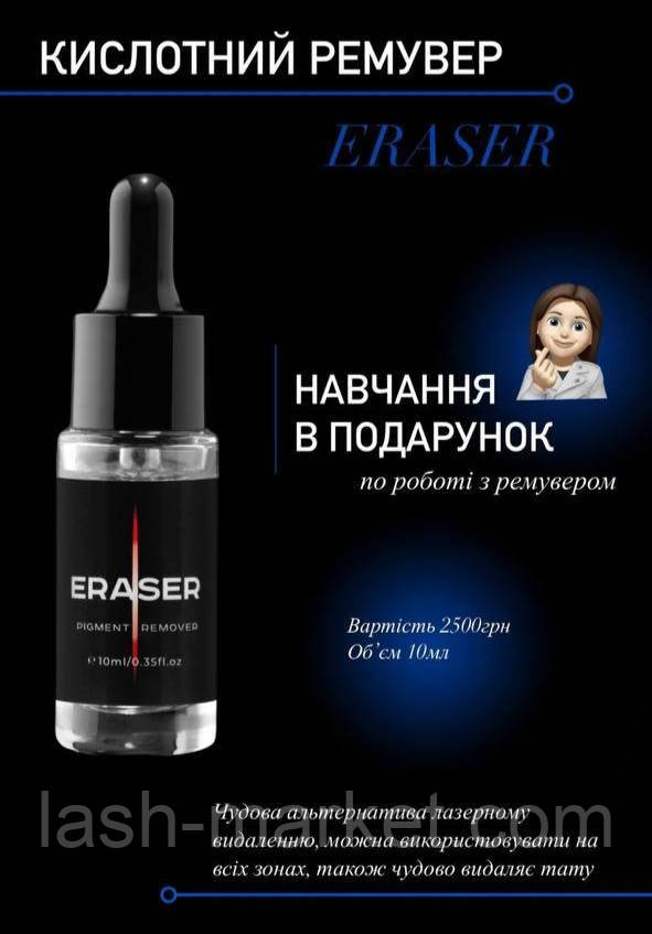 Ремувер Lik