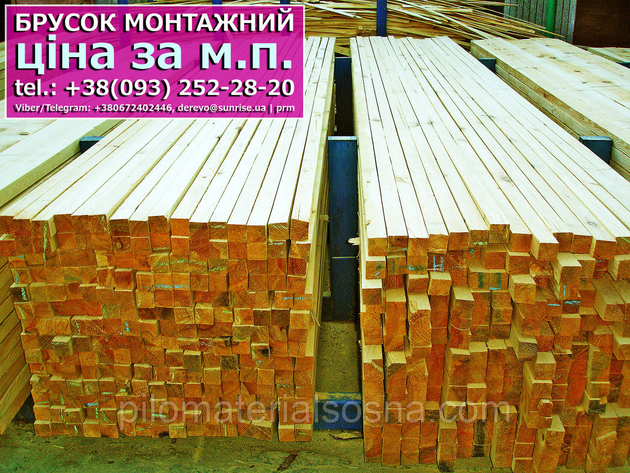 Пиломатериалы Киев купить | Цена за метр погонный
