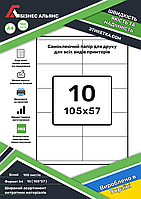 Самоклеющаяся этикетка в листах А4 (105х57) - 10 -
