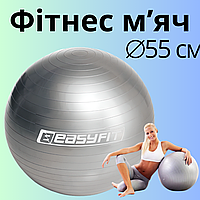 Фітбол для схуднення діаметр 55 см, Фітнес м'яч для дорослих, Куля для фітнесу, Фітбол із системою антирозриву