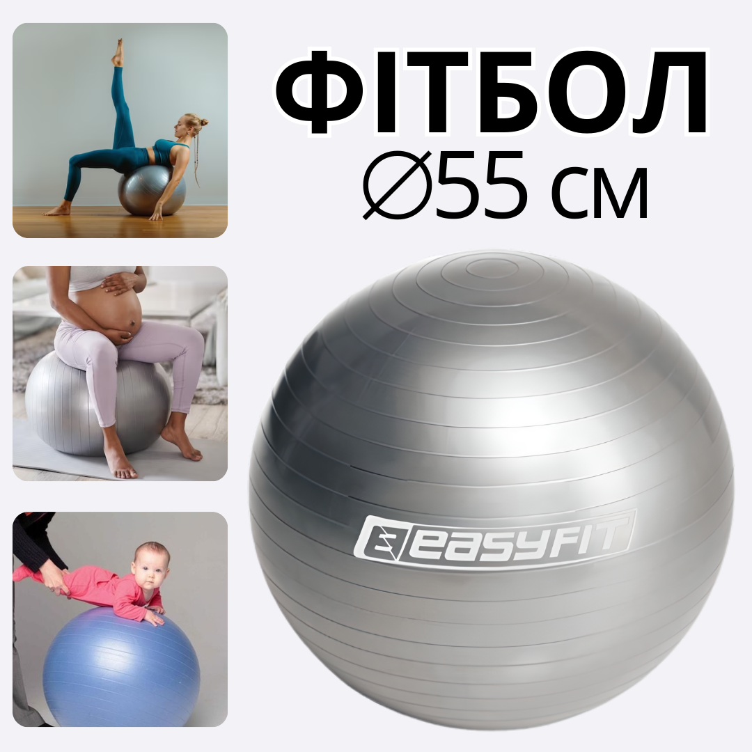 М'яч для фітнесу немовлят і вагітних 55 см, Гімнастичний м'яч для вагітних, Фітбол для немовлят
