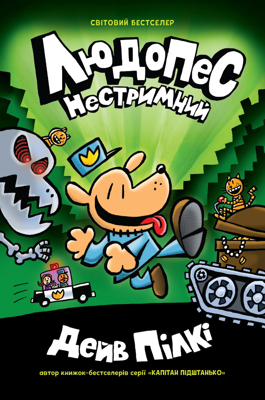 Комікс Людопес. Нестримний. Книга 2