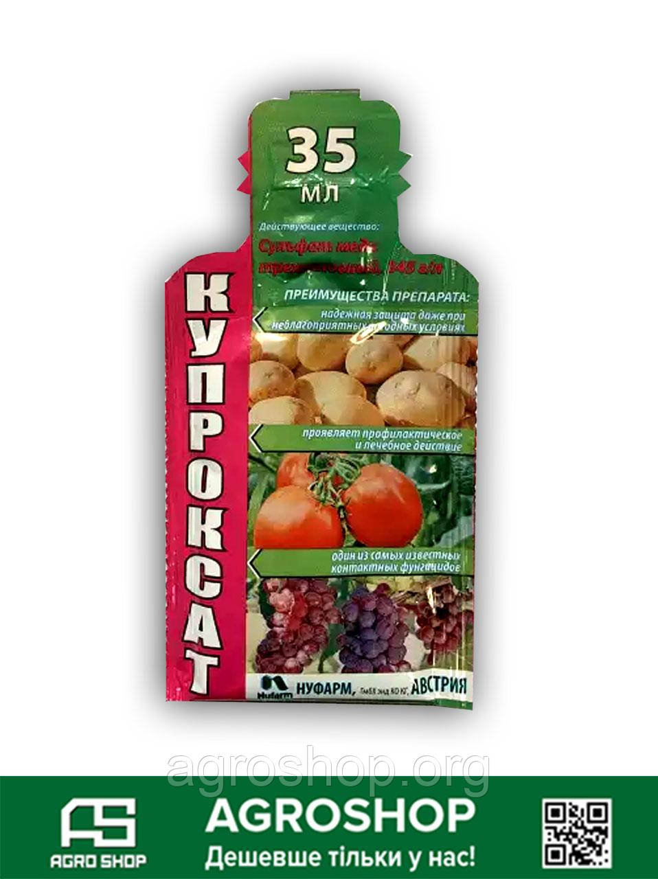 Фунгицид Купроксат 35мл (сульфат меди): продажа, цена в Чернигове ...