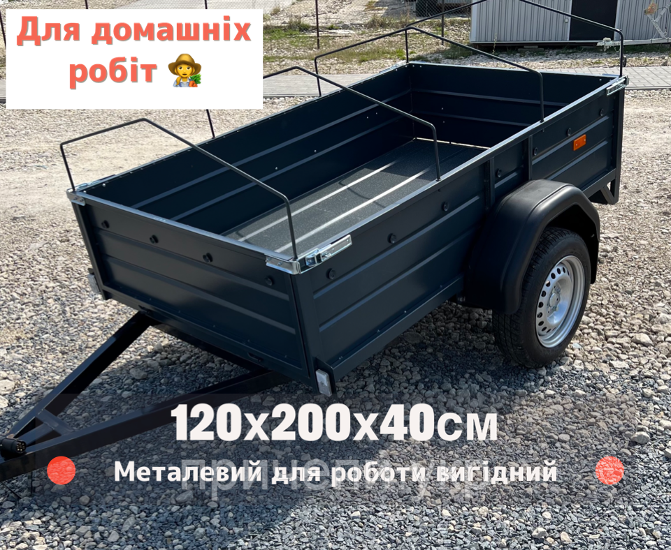 Причіп легковий від виробника 2м х 1,2м, борт 40см, металевий