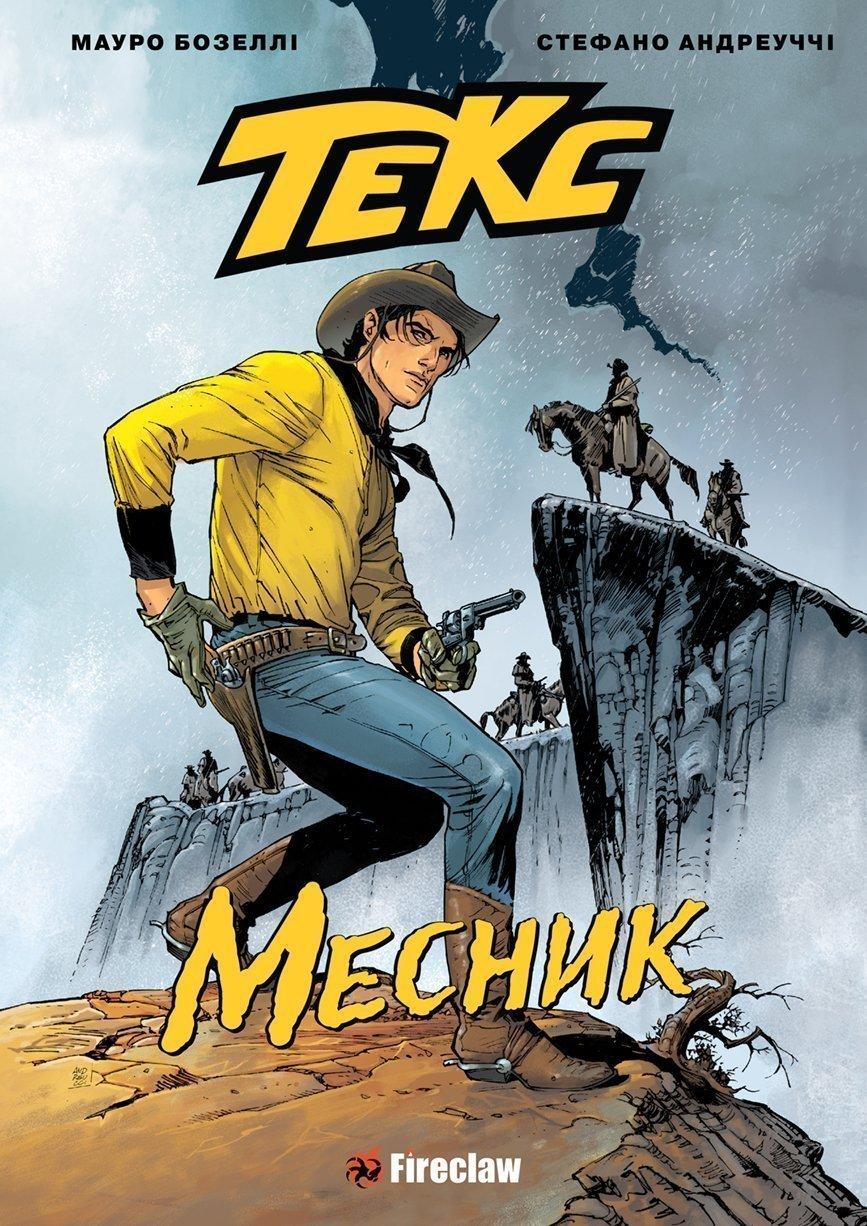 Комікс Текс. Месник