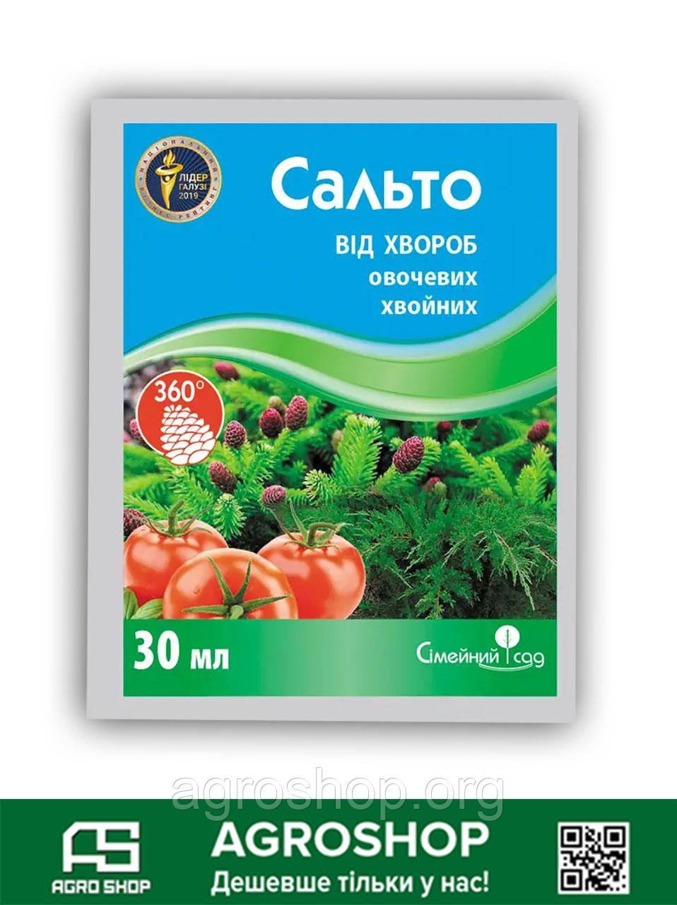 Фунгіцид  Сальто 30 мл